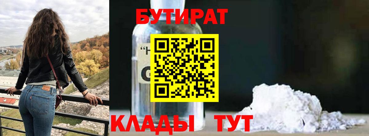 Старая Купавна  Бутират 1.4BDO  Вход с VPN 
