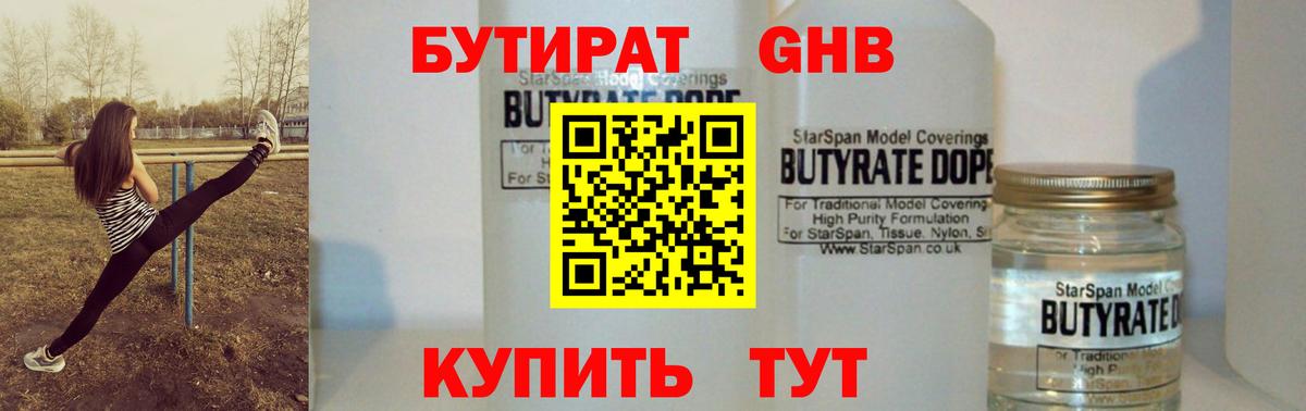 Бутират BDO Старая Купавна