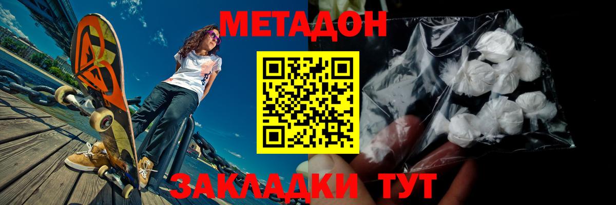 Старая Купавна  МЕТАДОН кристалл  МЕТАДОН мёд  Вход с VPN 